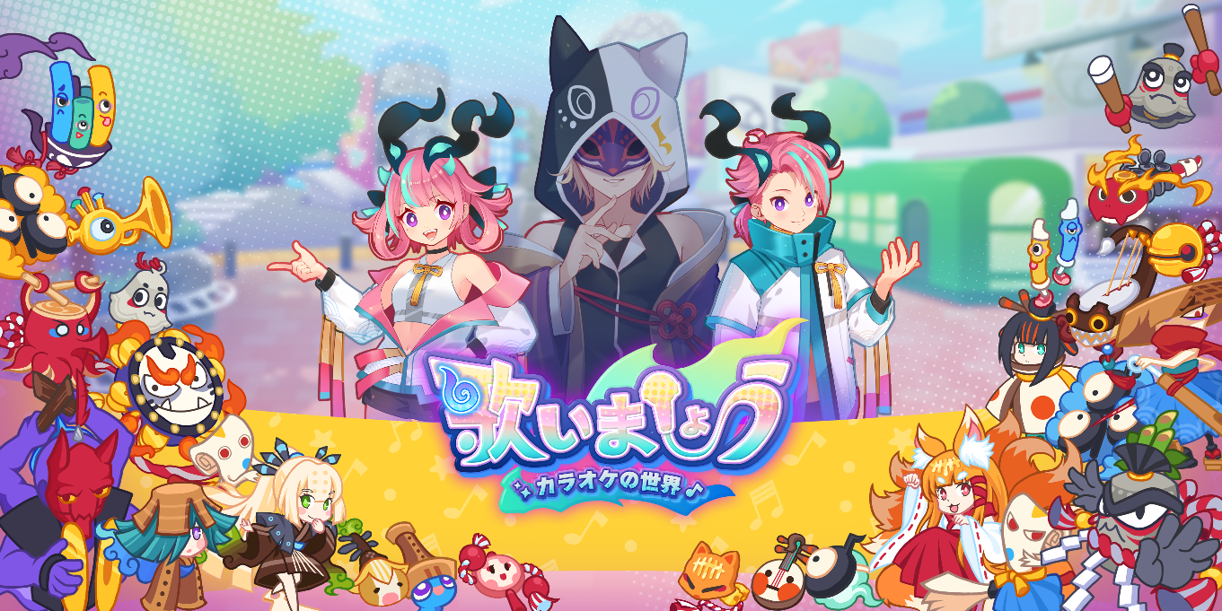 歌いましょう！カラオケの世界